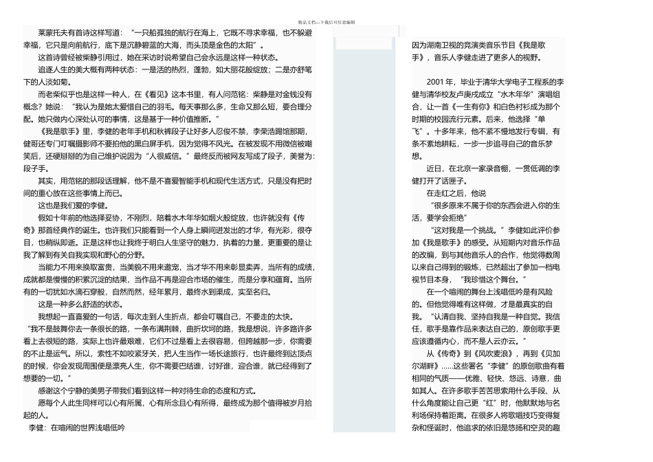 李健人物素材_第3页