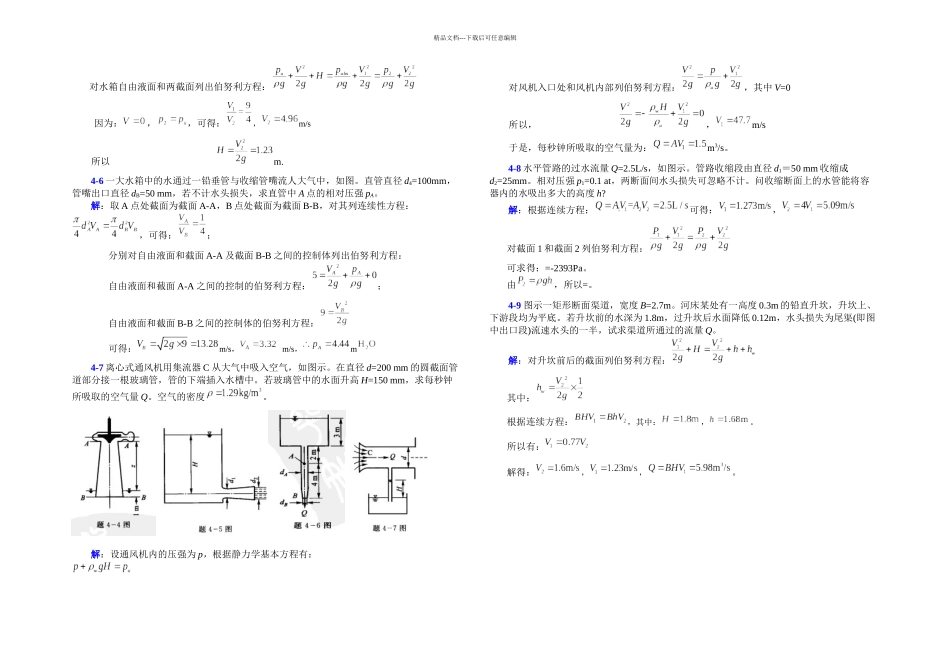 李玉柱流体力学课后题答案第四章_第2页