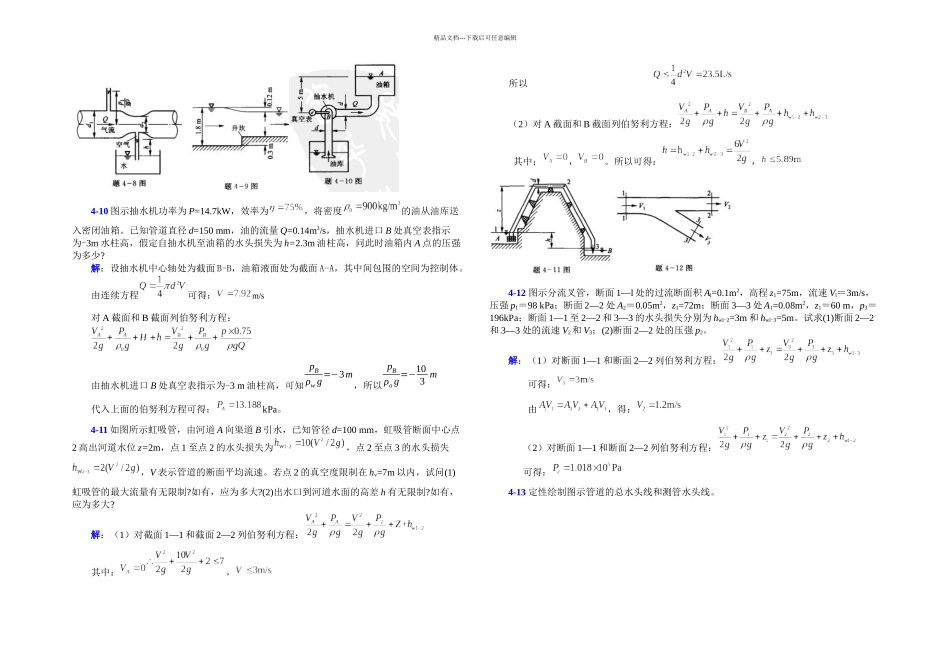 李玉柱流体力学课后题答案第四章_第3页