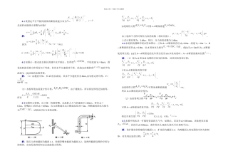 李玉柱流体力学课后题答案第四章