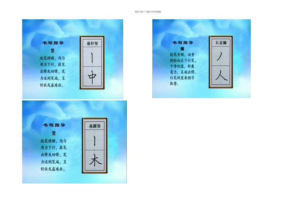 李放鸣硬笔楷书笔画示范_第2页