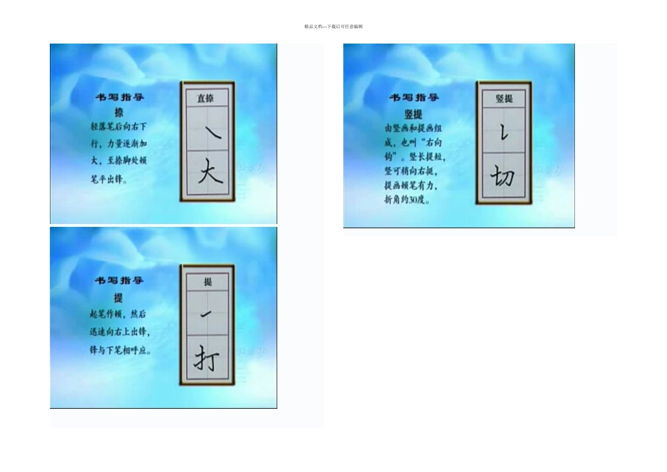 李放鸣硬笔楷书笔画示范_第3页