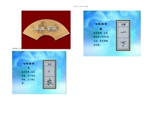 李放鸣硬笔楷书笔画示范