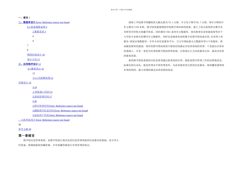 李聪数据库课程设计_第1页