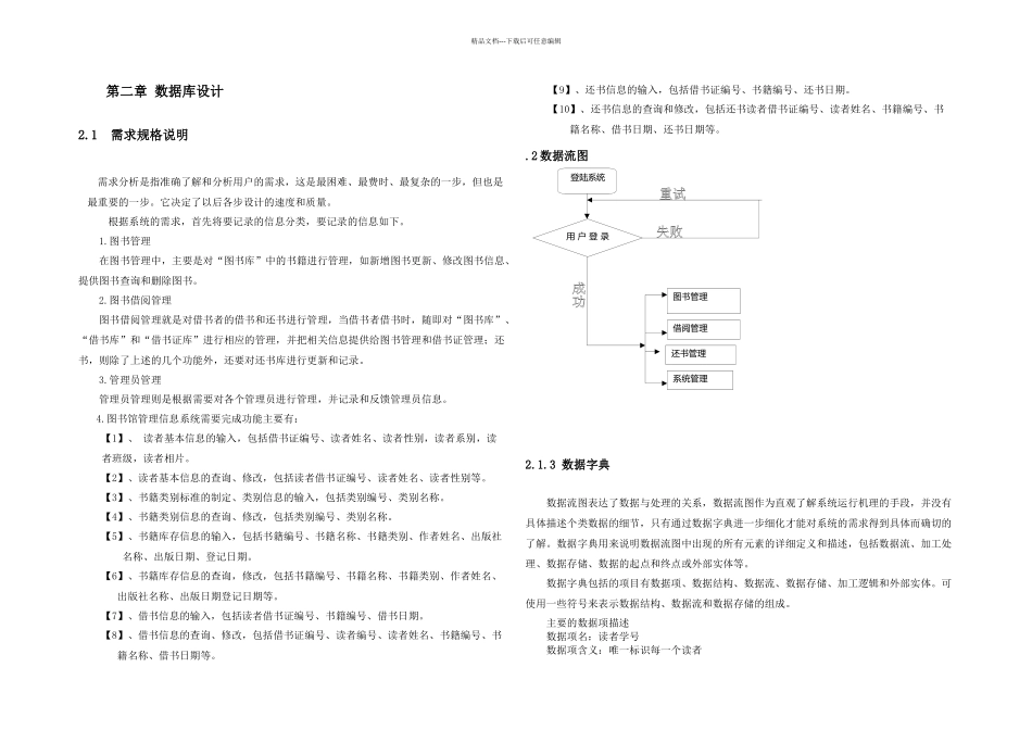 李聪数据库课程设计_第2页