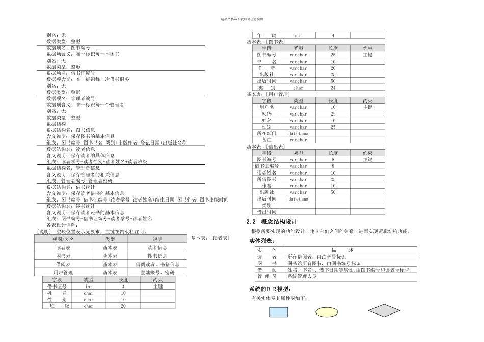 李聪数据库课程设计_第3页
