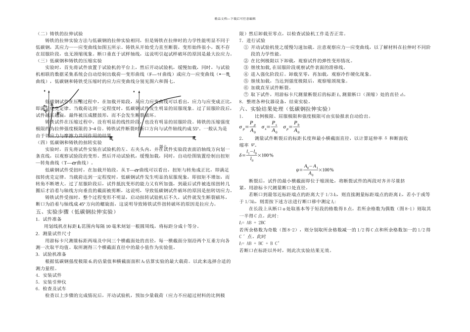 材力B实验讲义_第2页