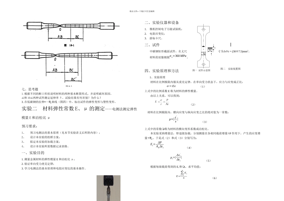 材力B实验讲义_第3页