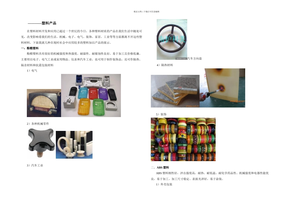 材料与工艺塑料_第1页