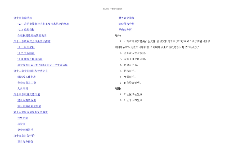 杏花村啤酒可研李_第3页