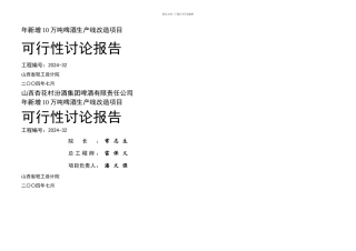 杏花村啤酒可研李