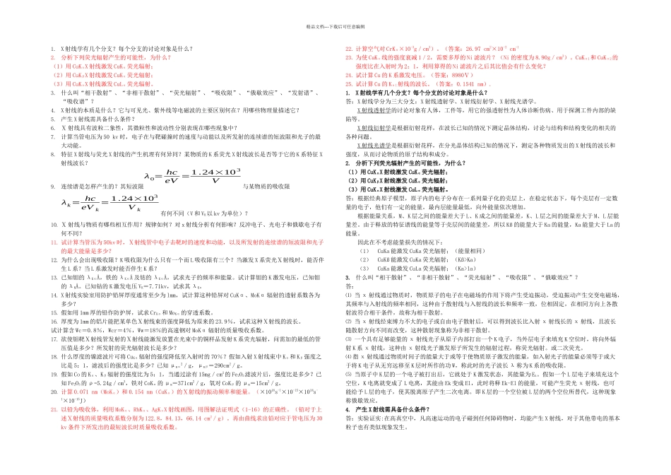 材料分析测试方法习题及答案_第1页