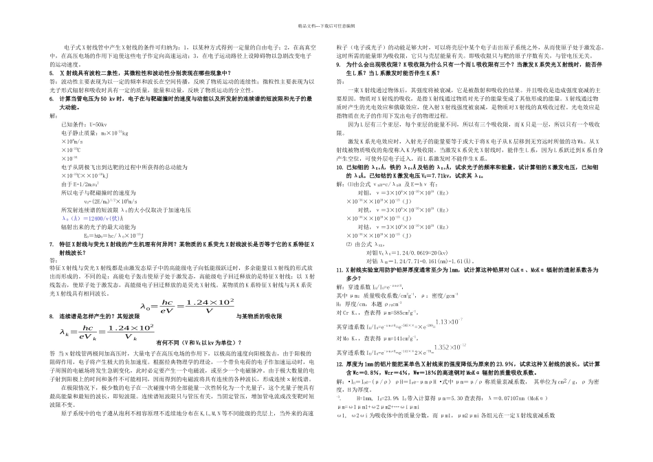 材料分析测试方法习题及答案_第2页