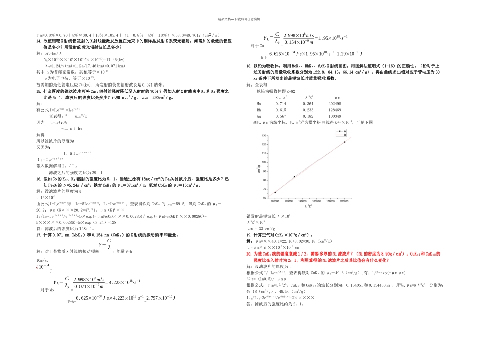 材料分析测试方法习题及答案_第3页