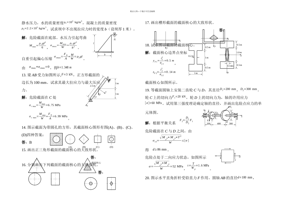 材料力学B试题组合变形_第3页