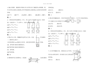 材料力学B试题组合变形