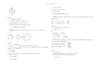 材力作业答疑打印