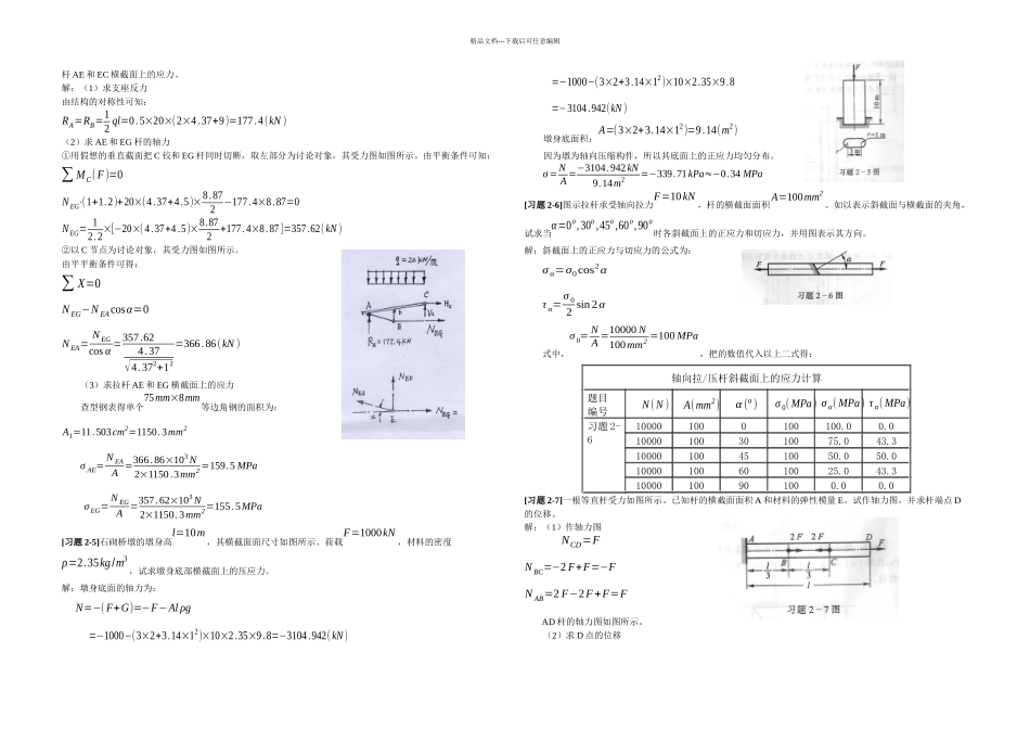 材料力学B轴向拉压变形B习题解_第2页