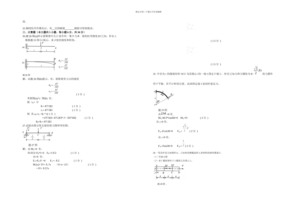 材料力学一套_第2页