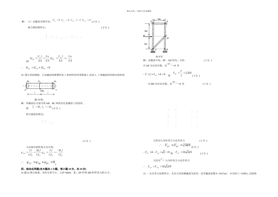 材料力学一套_第3页