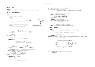 材力复习提纲一