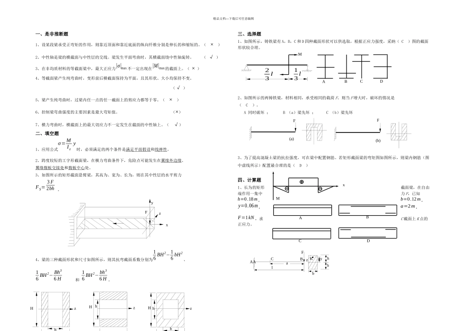 材料力学习题册答案-第5章-弯曲应力_第1页