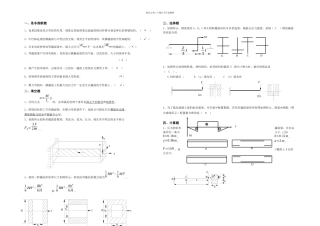 材料力学习题册答案-第5章-弯曲应力