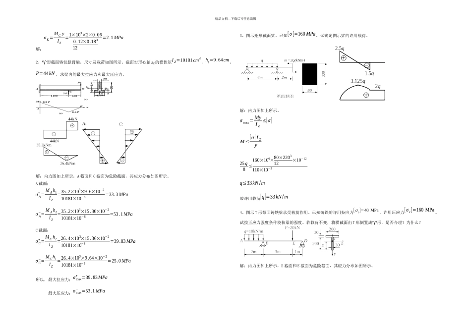 材料力学习题册答案弯曲应力_第2页