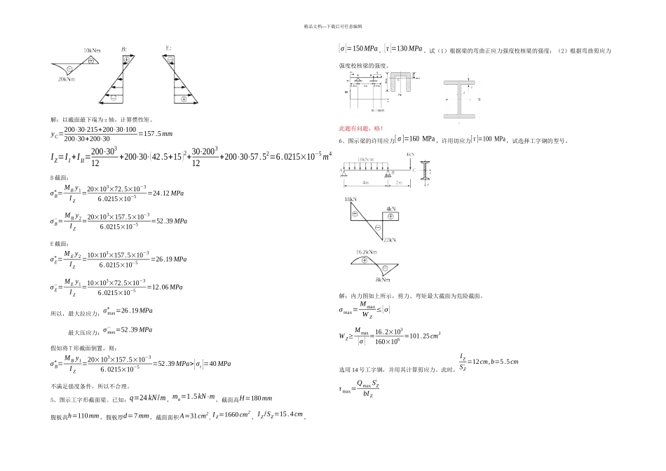 材料力学习题册答案弯曲应力_第3页