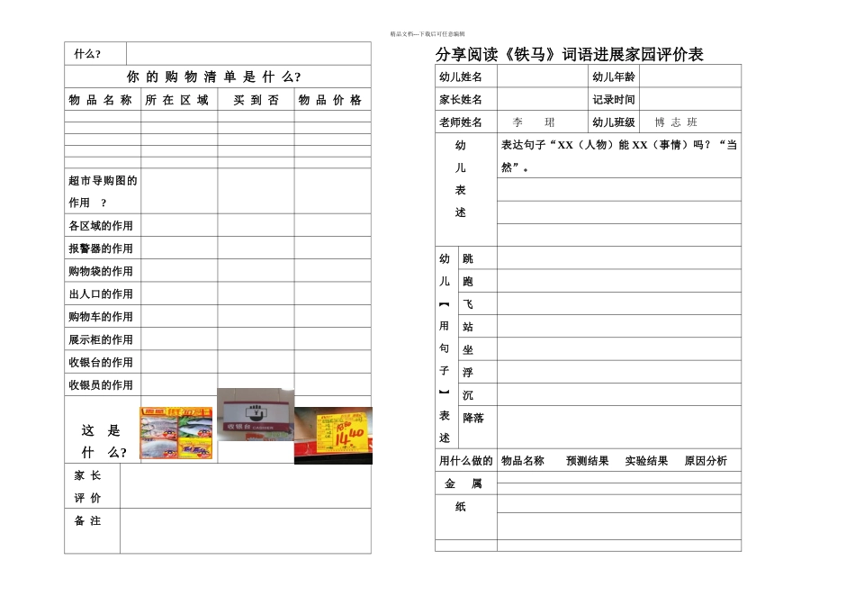 李珺分享阅读中班评价内容_第2页
