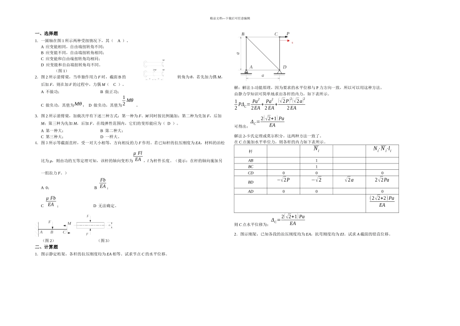 材料力学习题册答案能量法_第1页