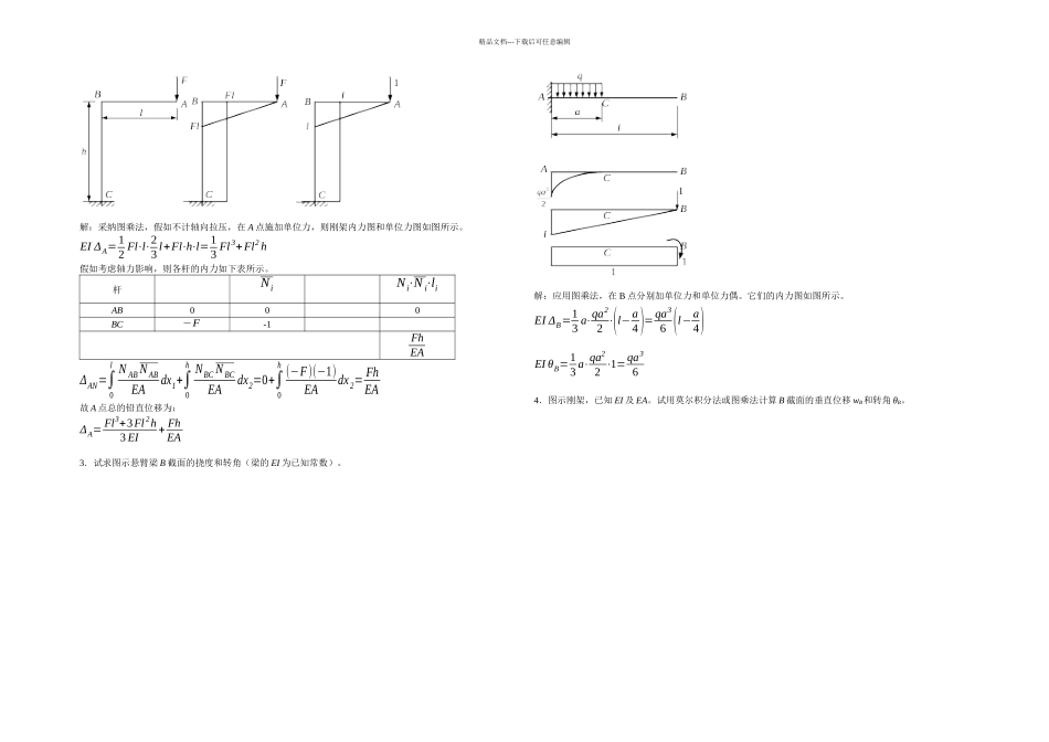 材料力学习题册答案能量法_第2页
