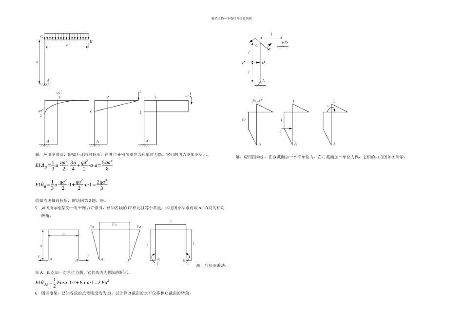材料力学习题册答案能量法_第3页