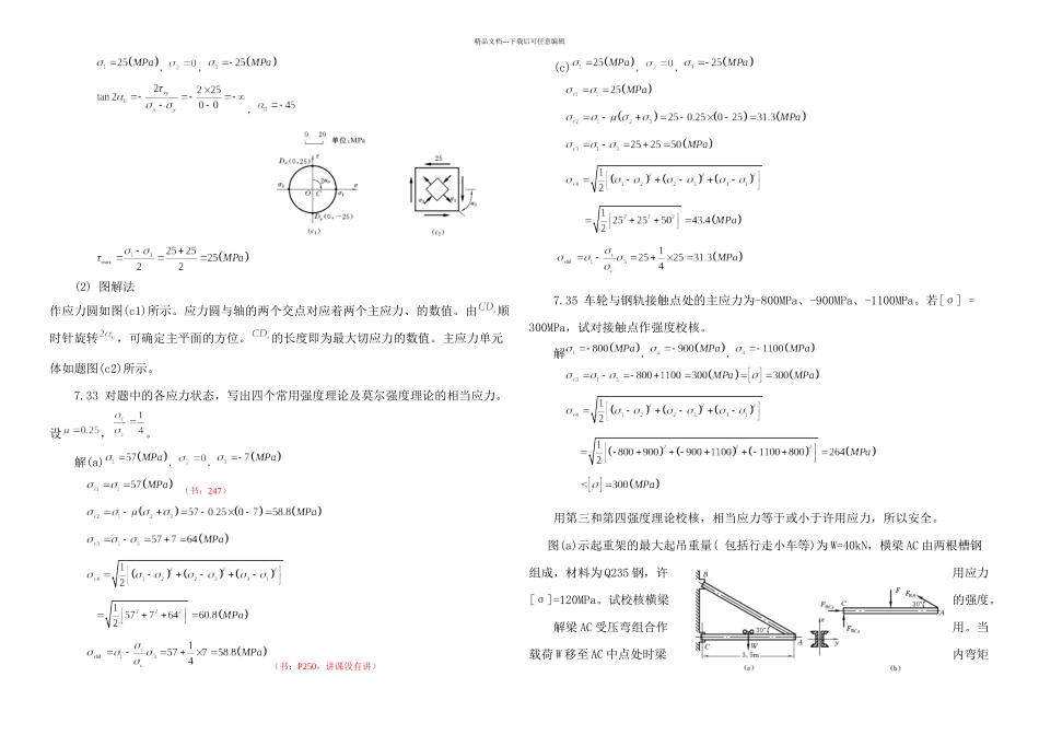 材料力学习题答案_第2页