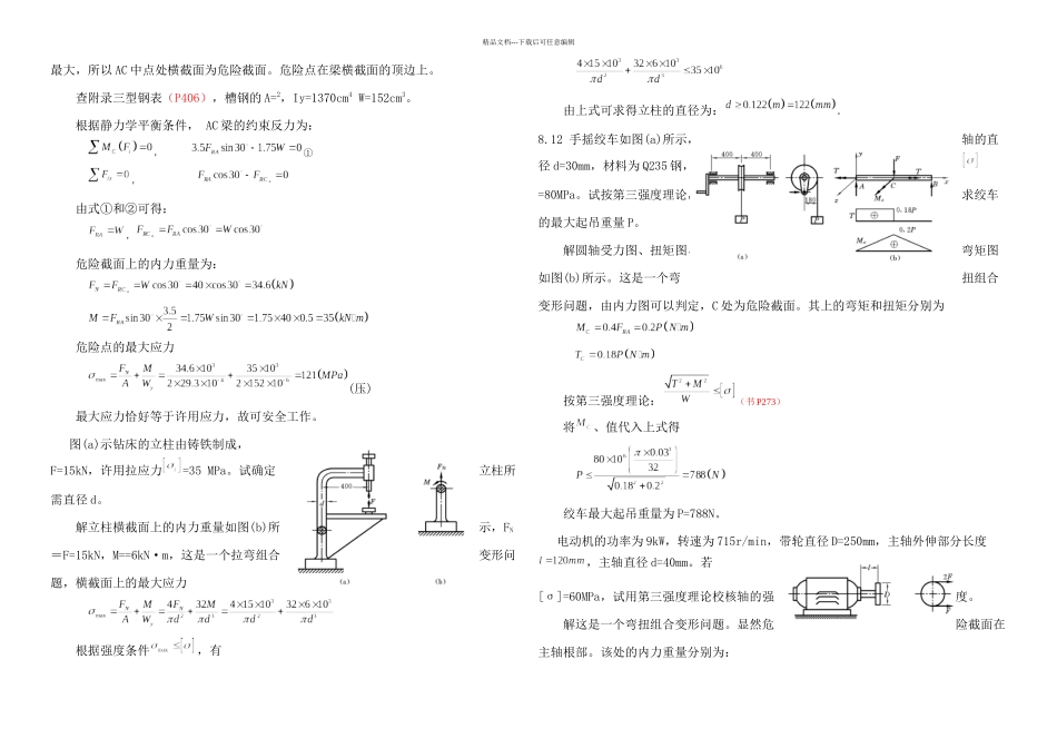 材料力学习题答案_第3页