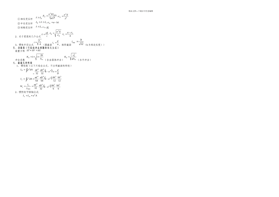 材料力学公式_第2页