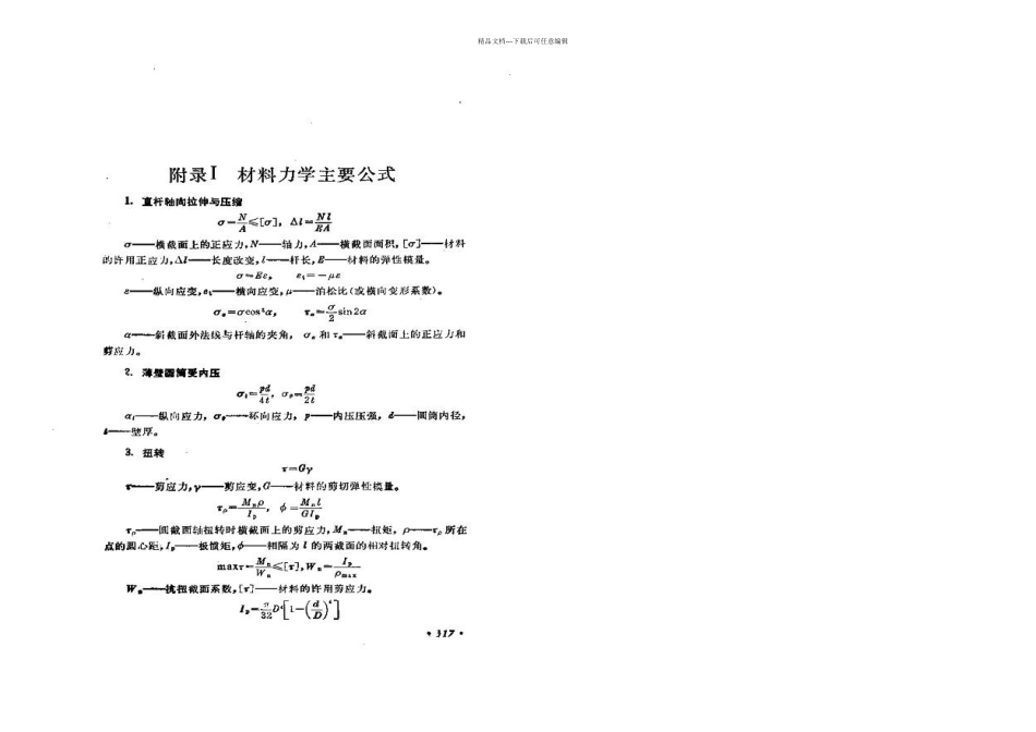 材料力学公式_第3页