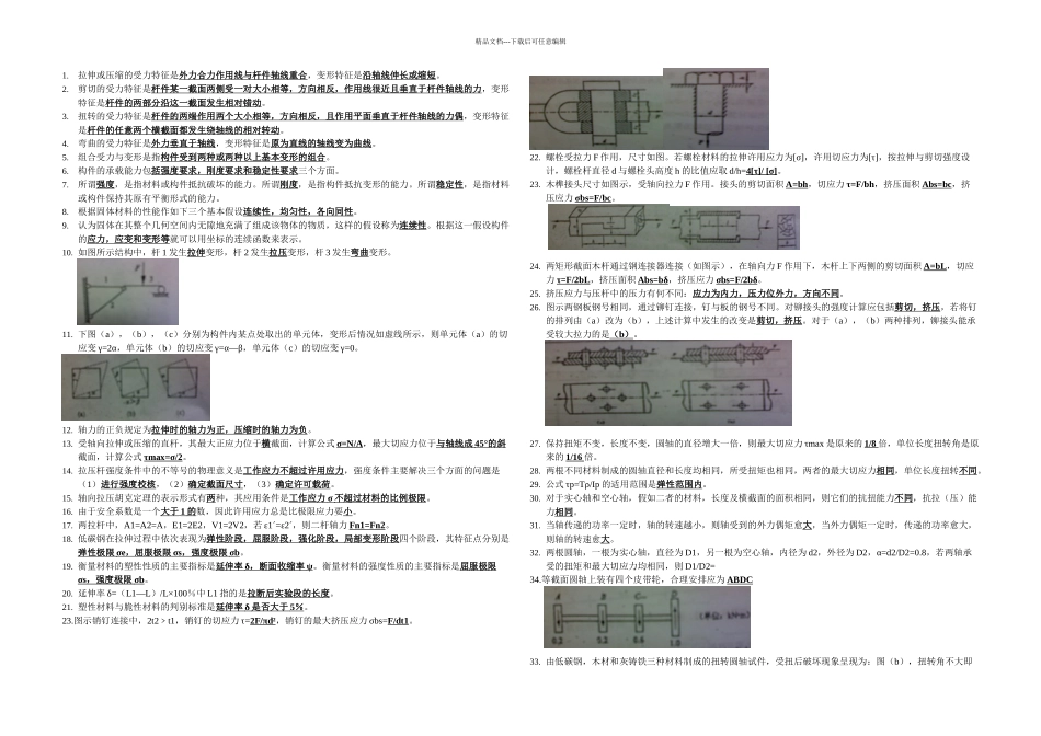 材料力学填空终稿_第1页