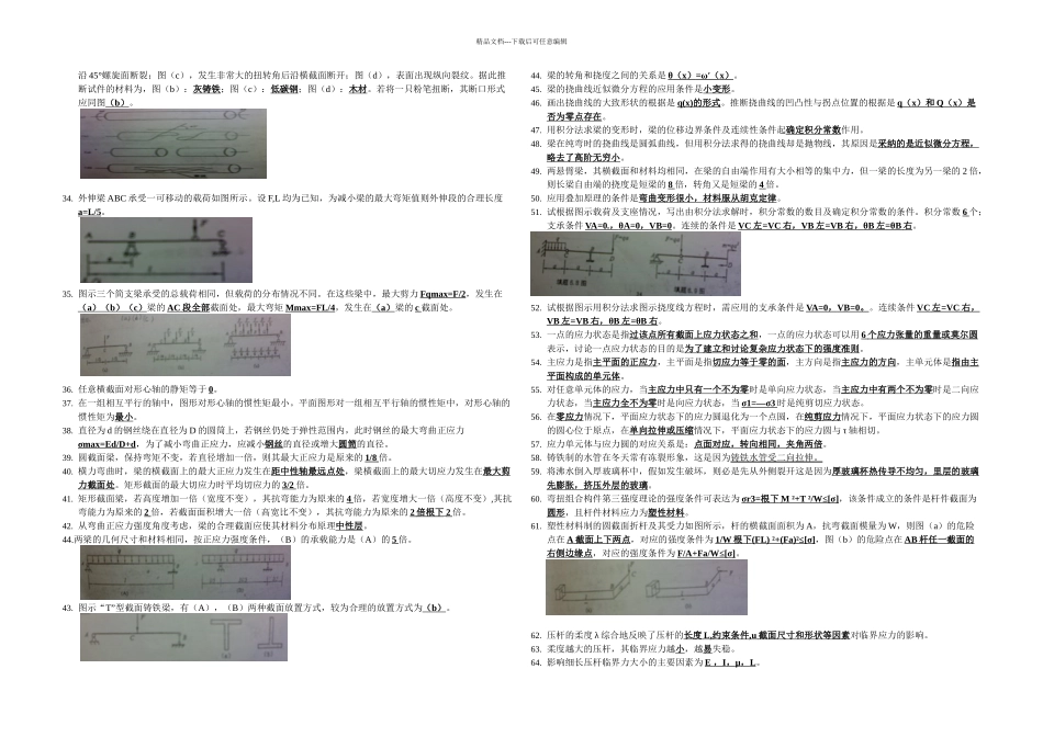 材料力学填空终稿_第2页