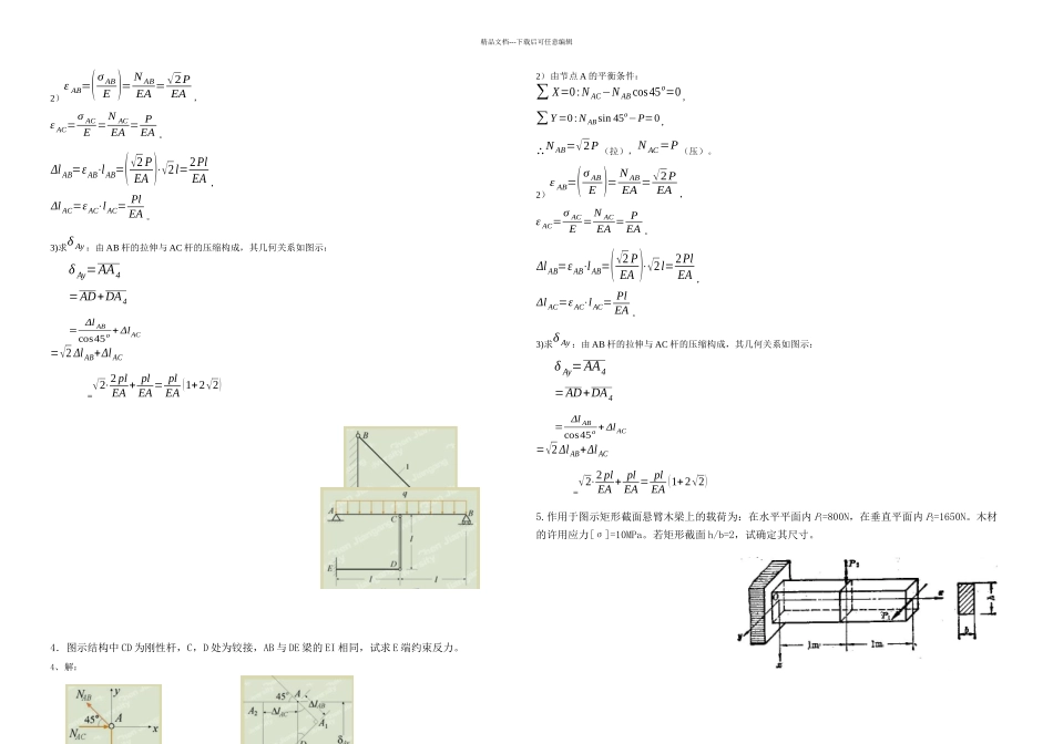 材料力学复习材料_第2页