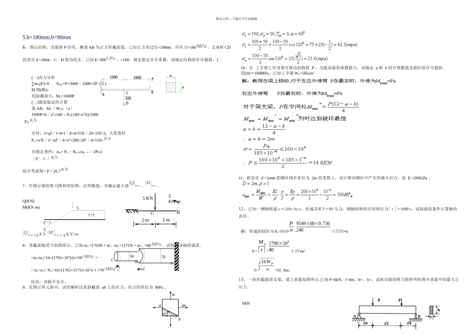 材料力学复习材料_第3页