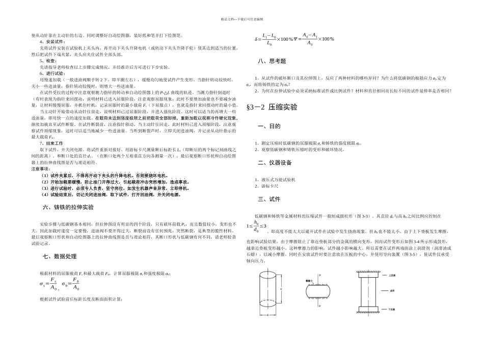 材料力学实验_第2页