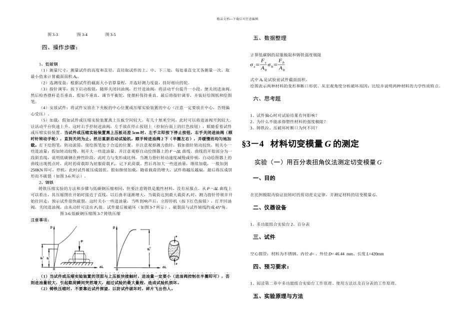 材料力学实验_第3页