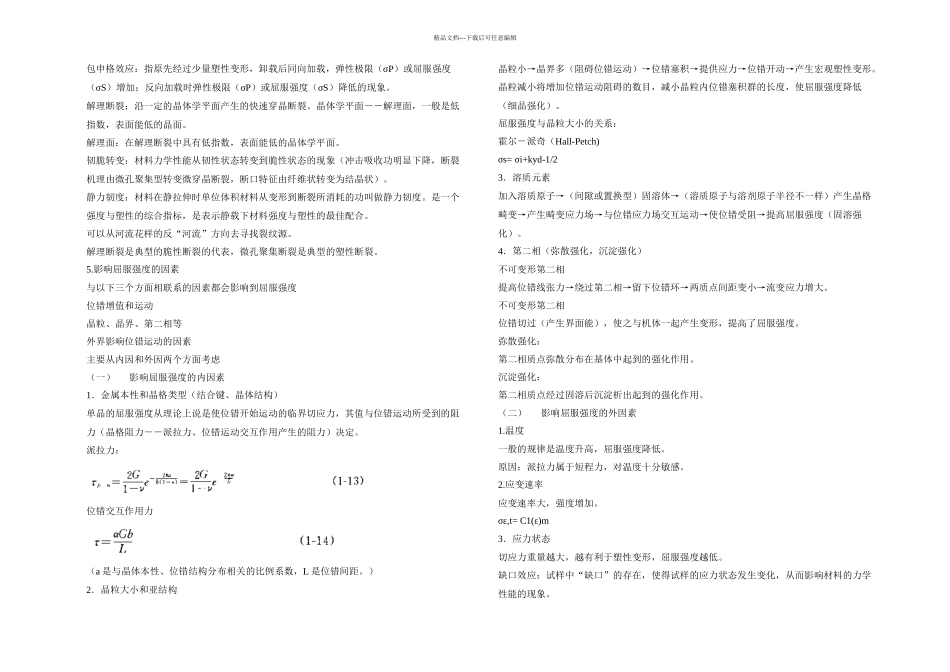 材料力学习题与答案_第1页