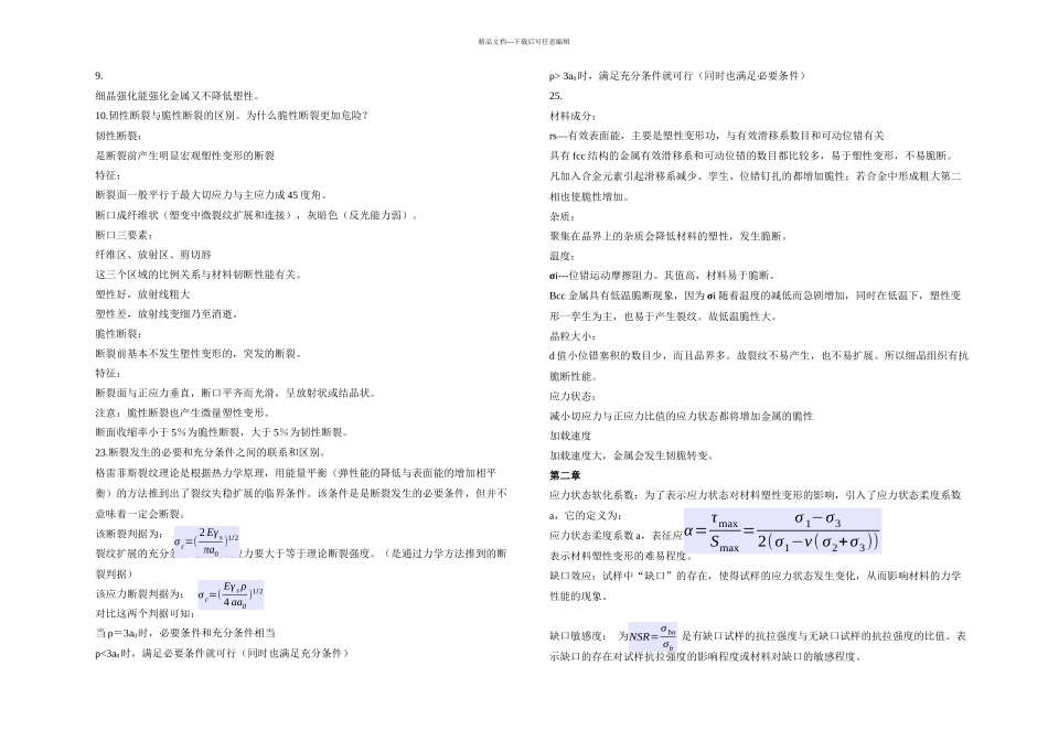 材料力学习题与答案_第2页