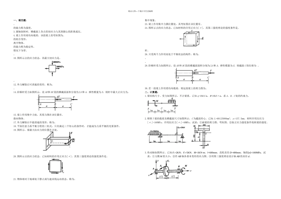 材料力学期末考试复习题及答案_第1页