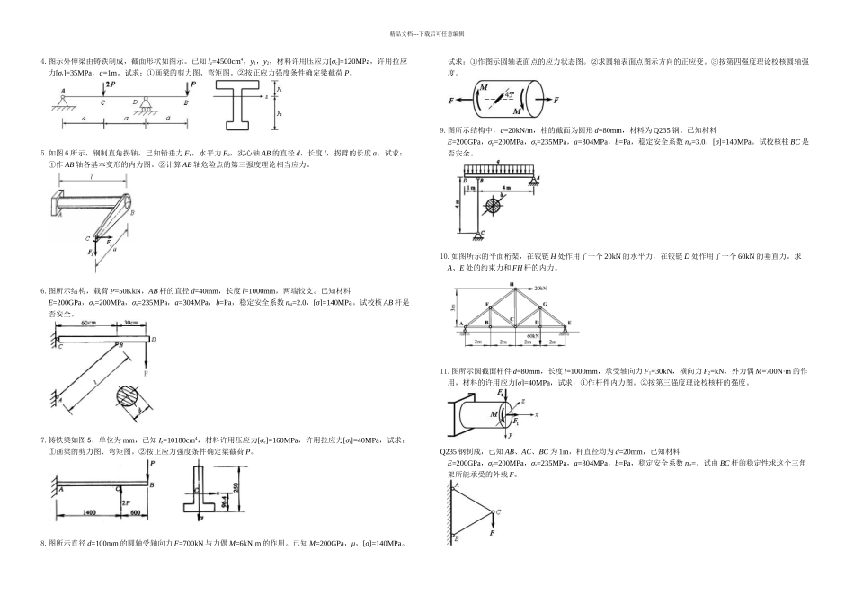 材料力学期末考试复习题及答案_第2页