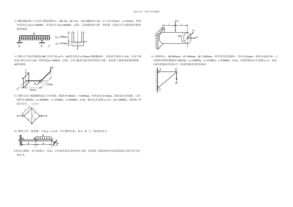 材料力学期末考试复习题及答案_第3页