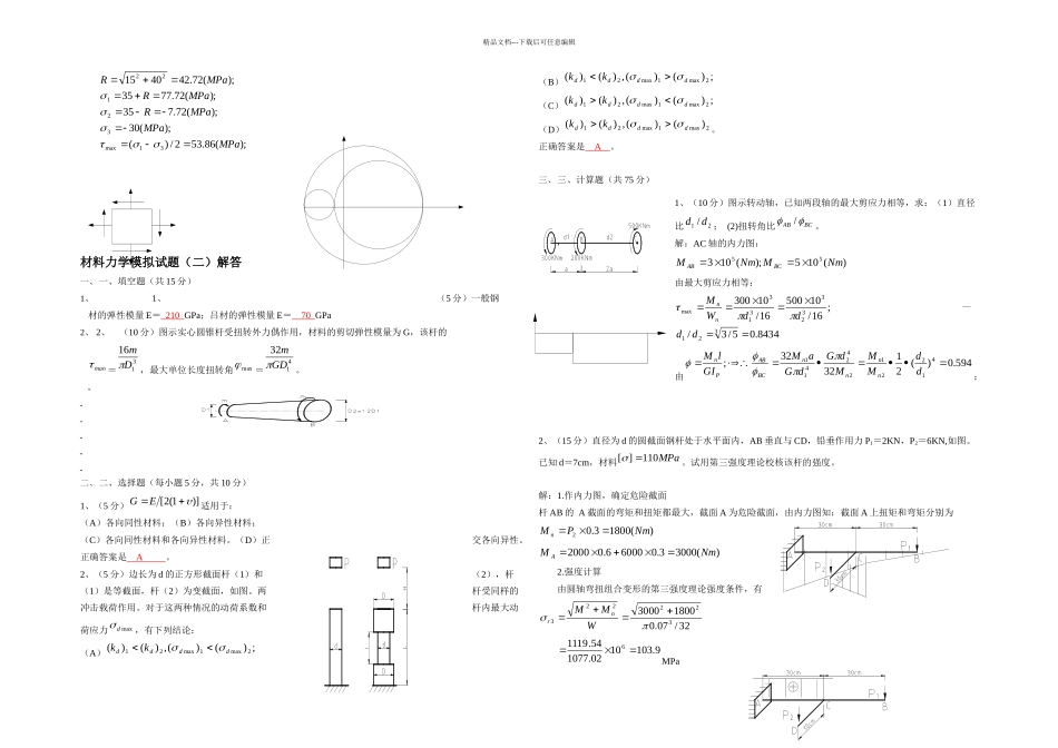 材料力学模拟题_第3页
