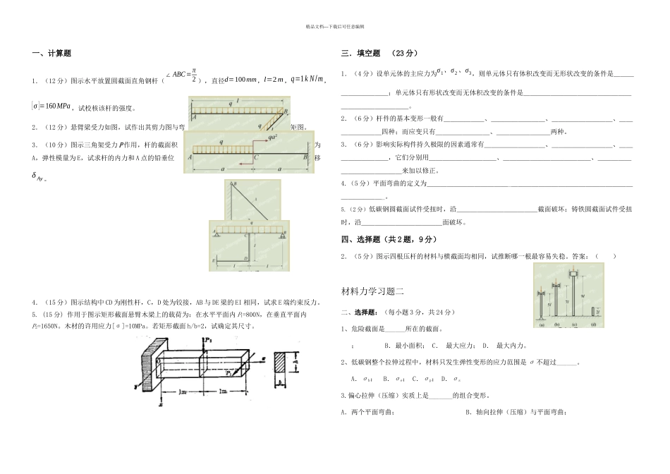 材料力学习题及答案_第1页